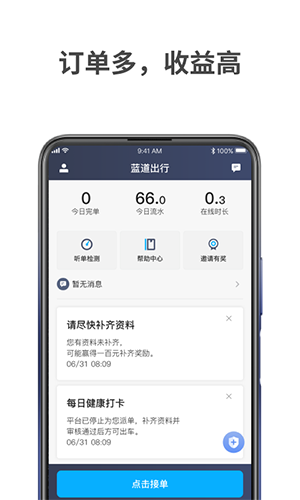 蓝道出行司机手机正版图3