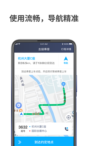 蓝道出行司机手机正版图1