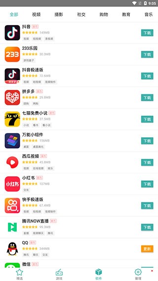 iu9应用商店无广告版(3)