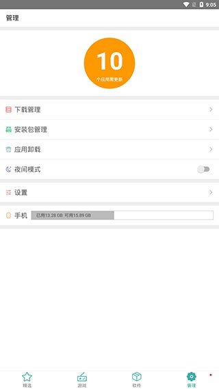 iu9应用商店无广告版(4)