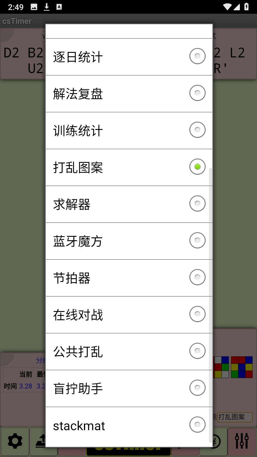 csTimer最新免费版截图2