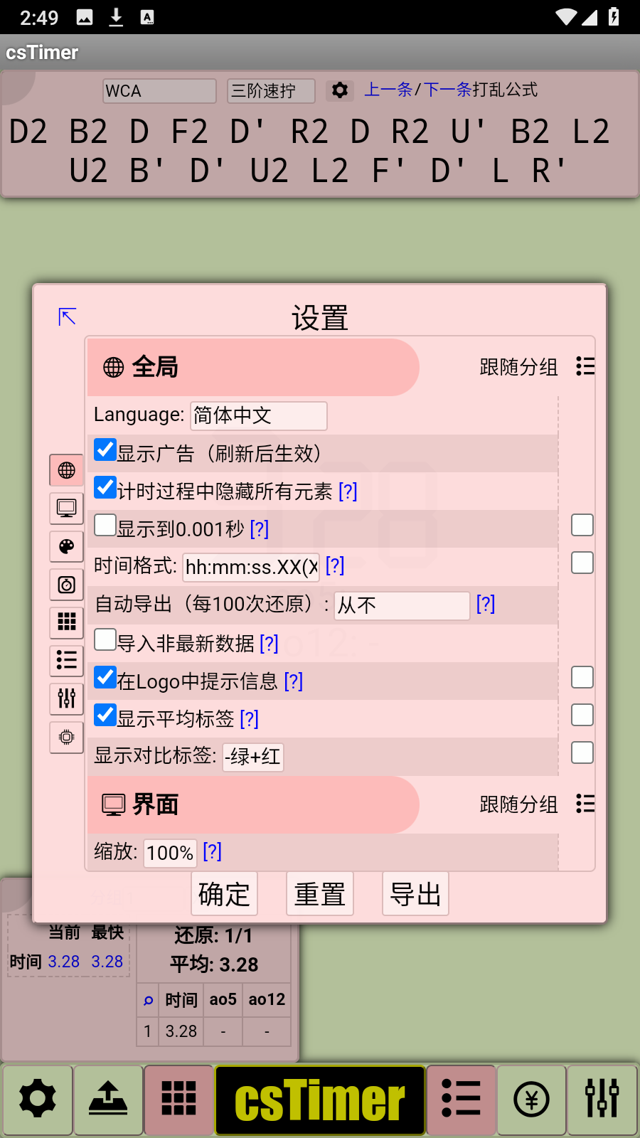 csTimer最新免费版截图4