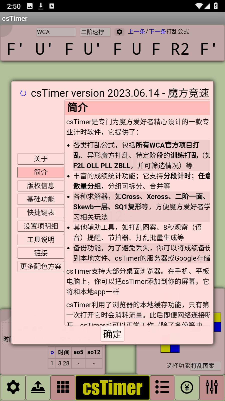 csTimer最新免费版截图3