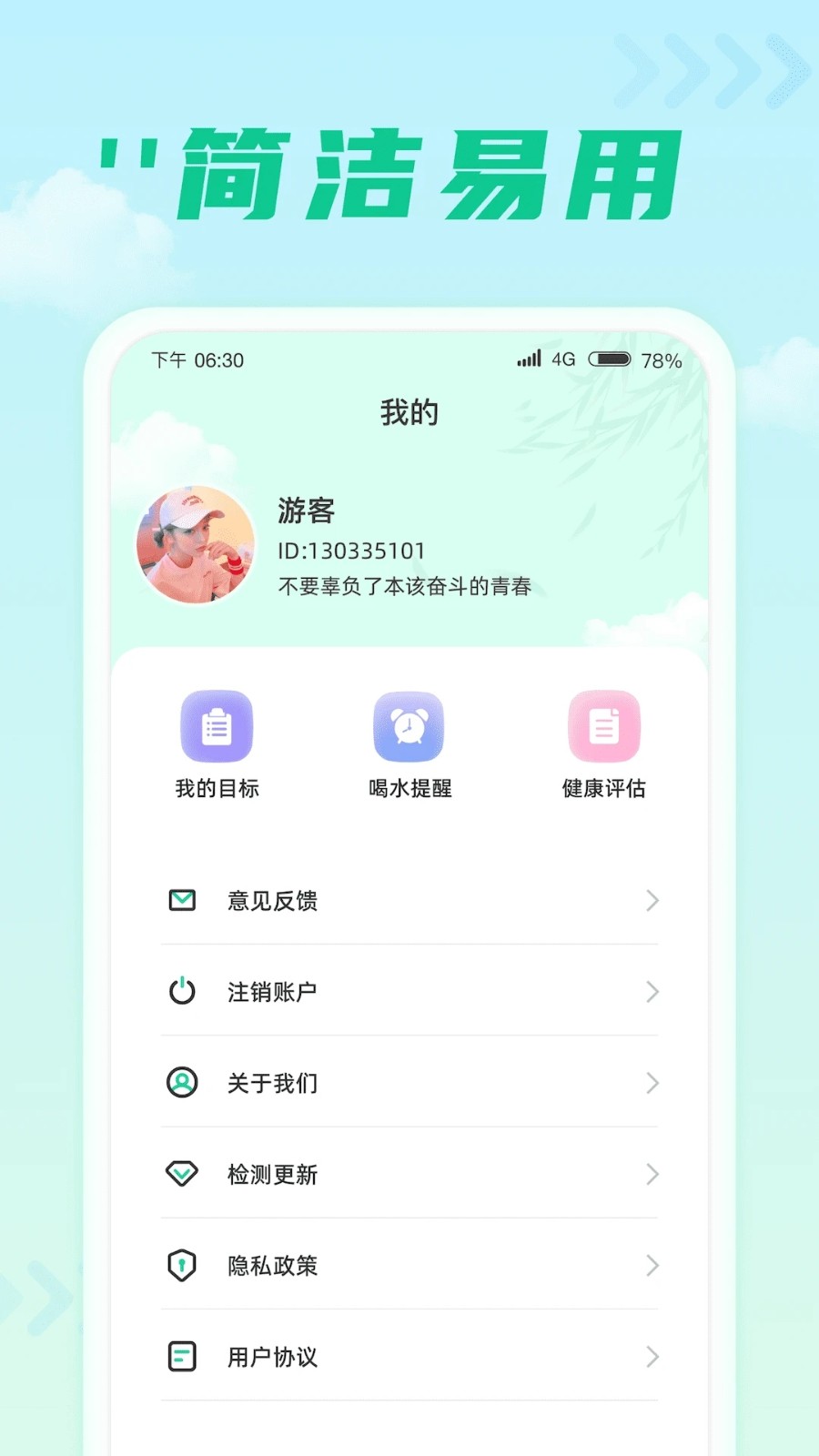 千步达人免费版图4