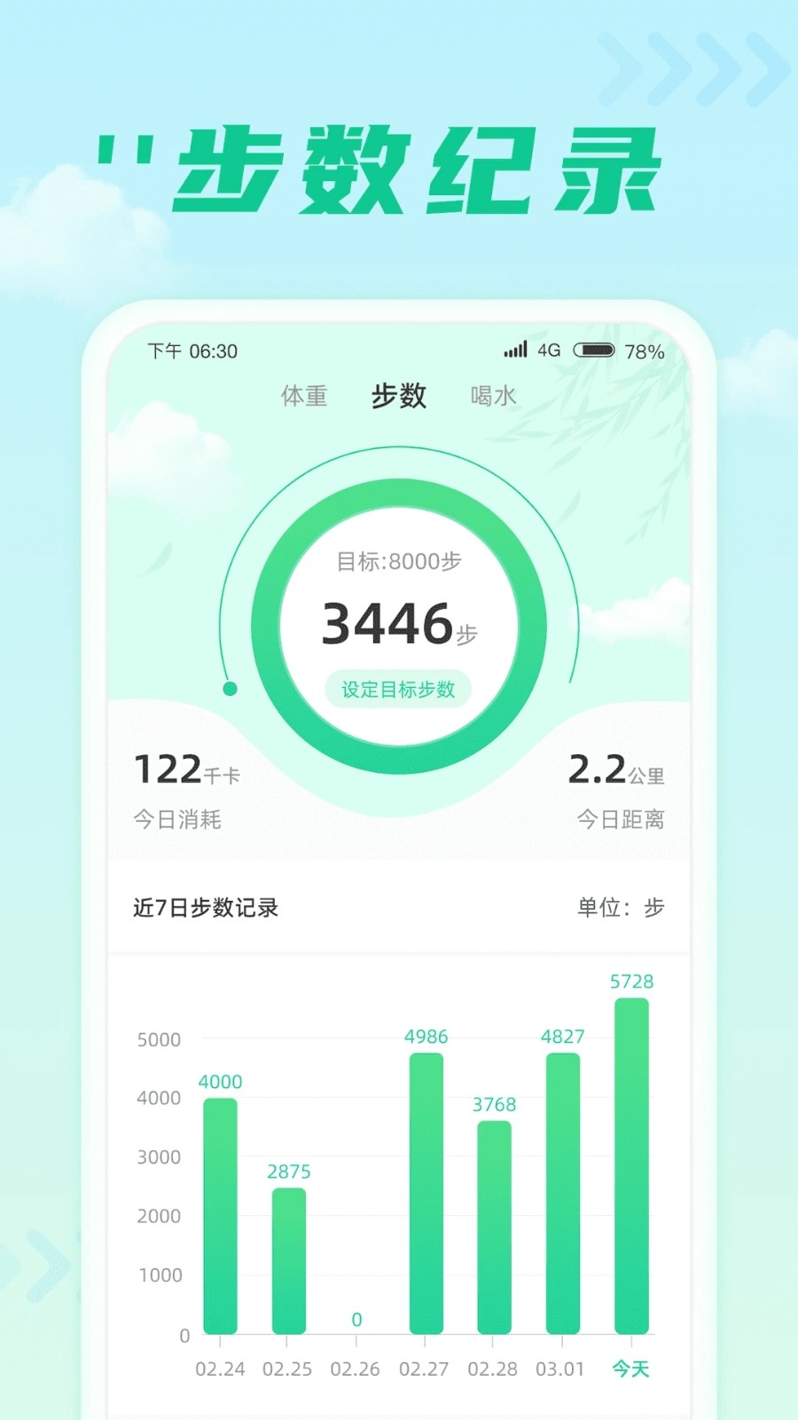 千步达人免费版图2