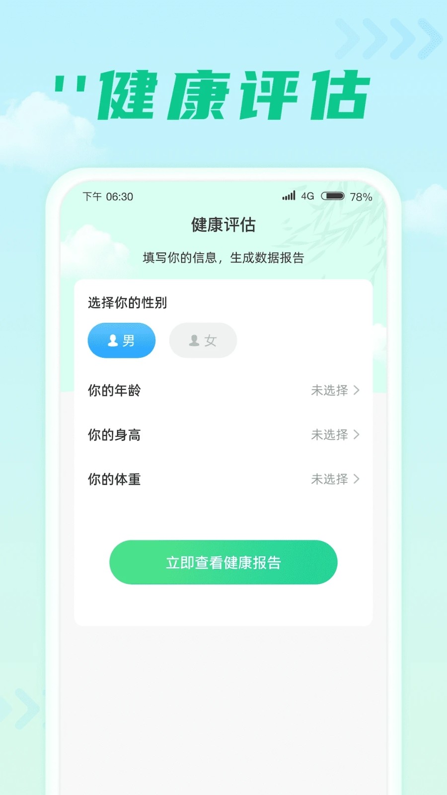 千步达人免费版图3