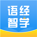 语经智学最新版