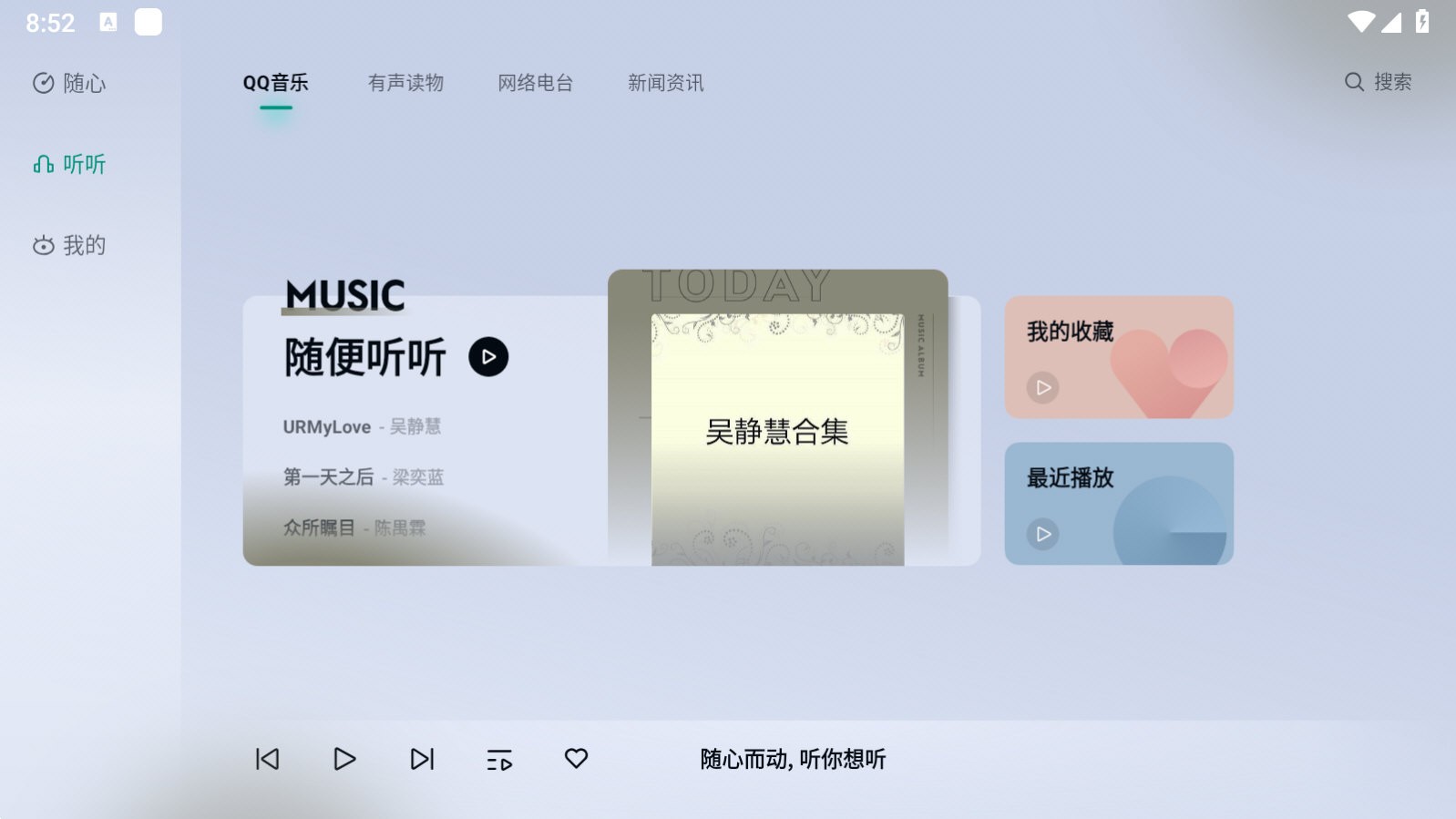 诗川随听车载版图4