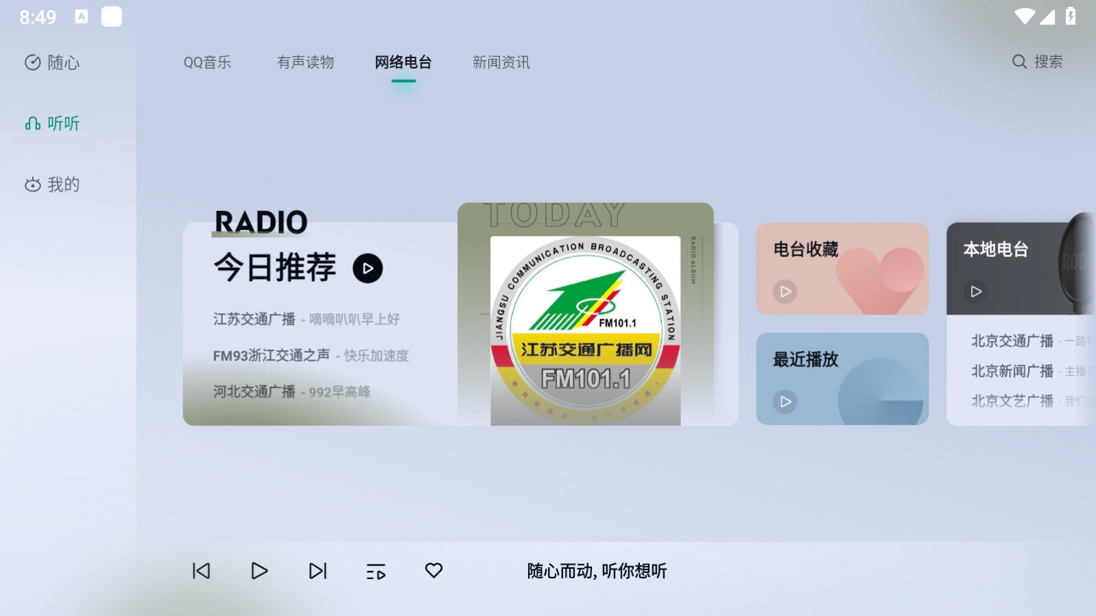 诗川随听车载版图1
