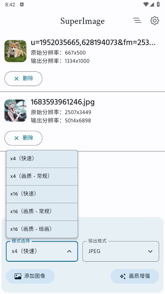 SuperImage Pro手机版图1