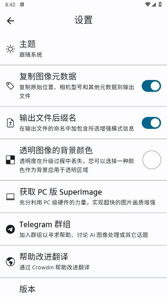 SuperImage Pro手机版图2