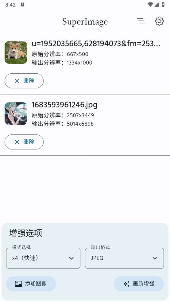 SuperImage Pro手机版图3