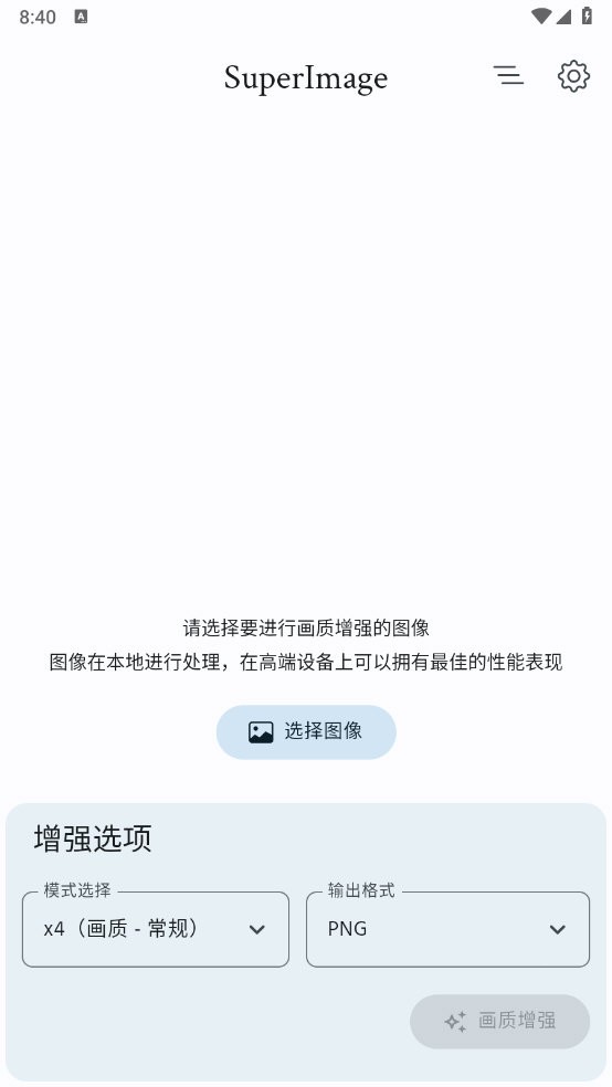SuperImage Pro手机版图4