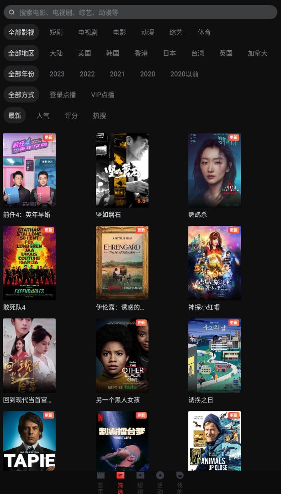 一起看追剧软件官方版图3