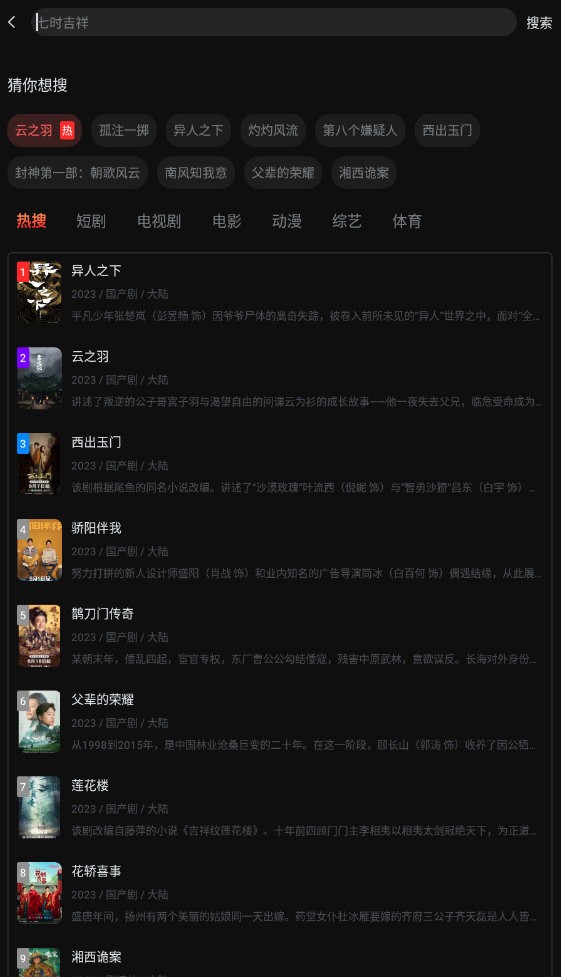一起看追剧软件官方版图4