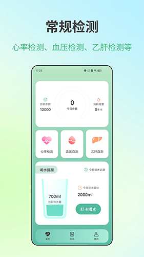 体检健康