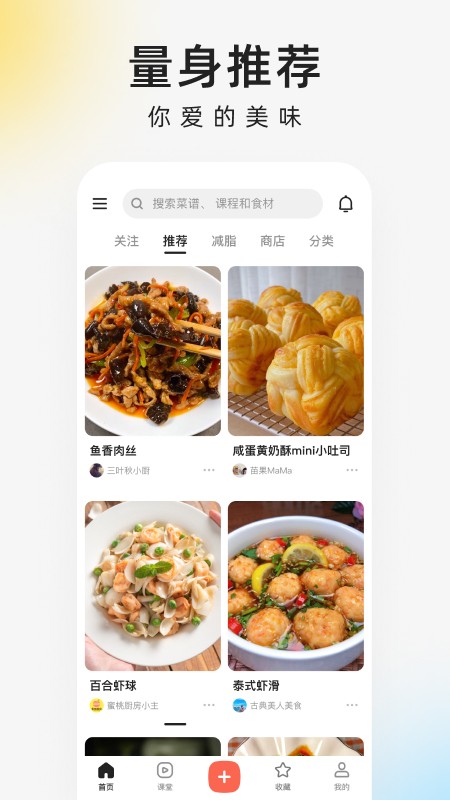 下厨房无广告版图4