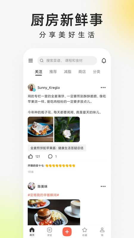 下厨房无广告版图3