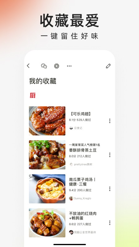 下厨房无广告版图1