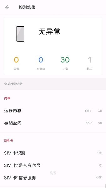 一加诊断通用版图2