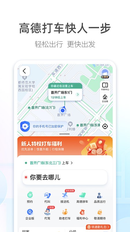 高德地图小米14定制版图1
