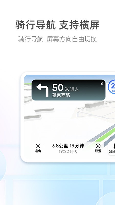 高德地图小米14定制版图3