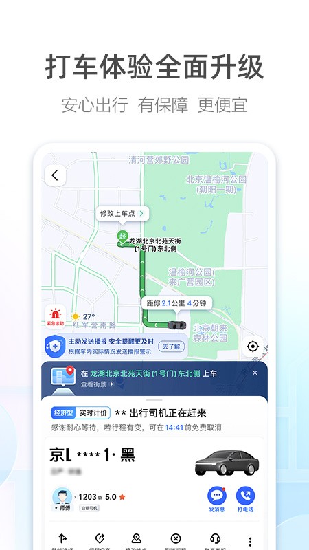 高德地图小米14定制版图5