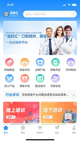 齿科汇最新免费版图1