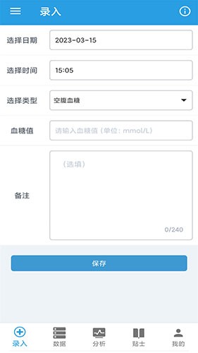 我的血糖记录免费原版图2