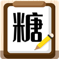 我的血糖记录免费原版