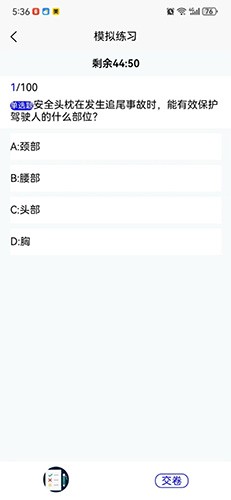 葵花驾考
