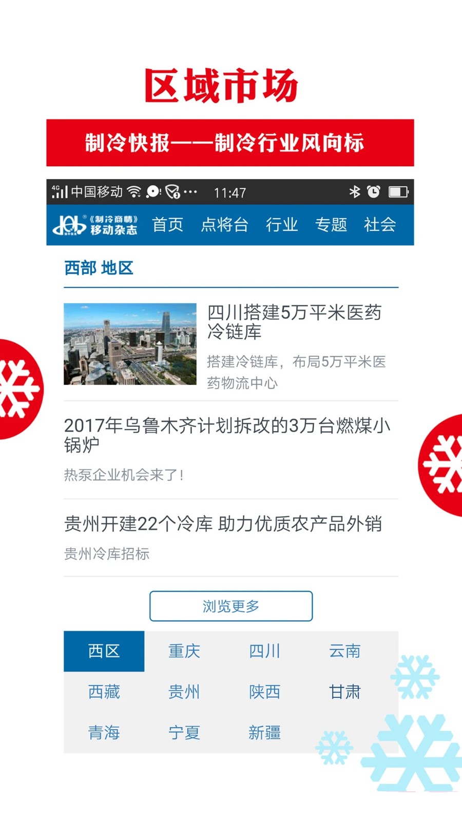 制冷品牌免费原版图3