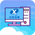 讯网教学云平台官方版