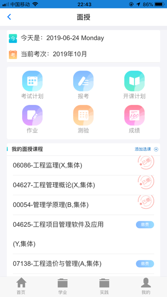 讯网教学云平台官方版