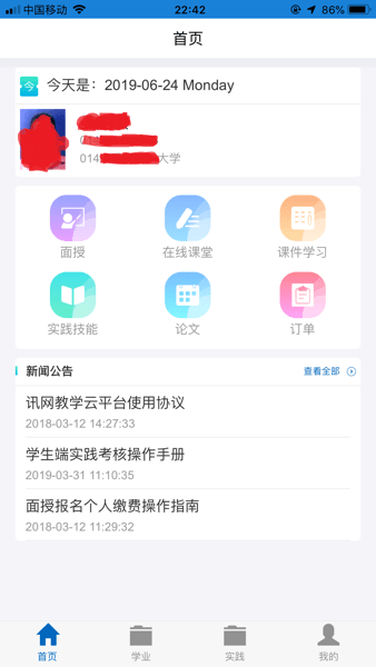 讯网教学云平台官方版