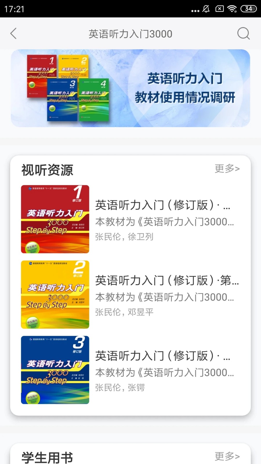 ECNUP外语官方最新版图1