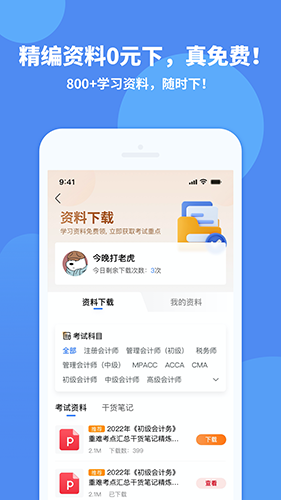 会计网安卓版图3