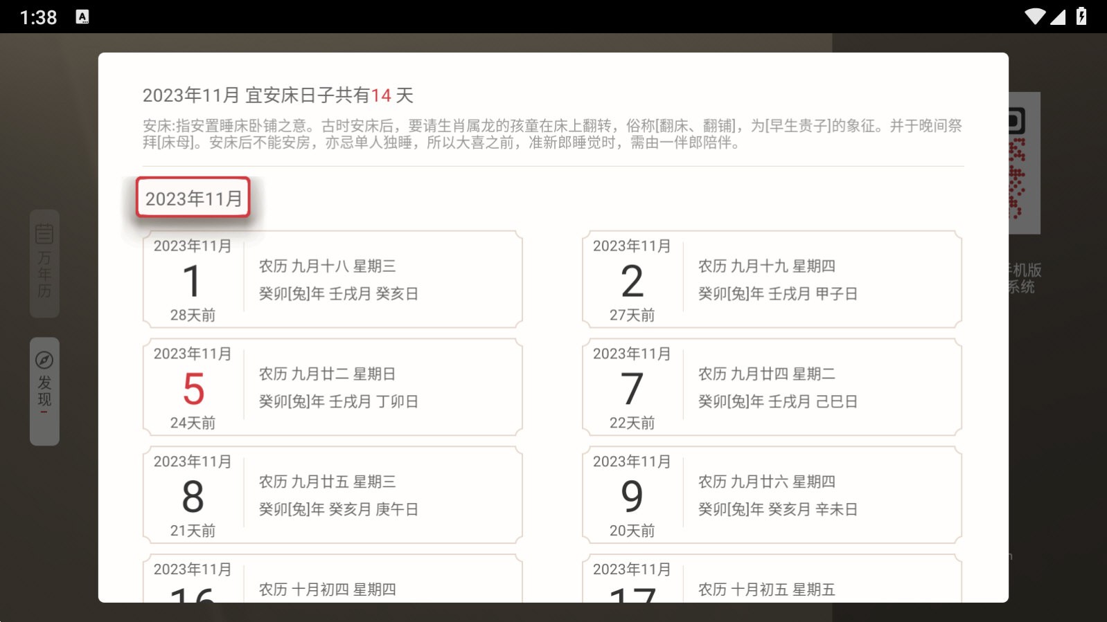 万年历电视版图3