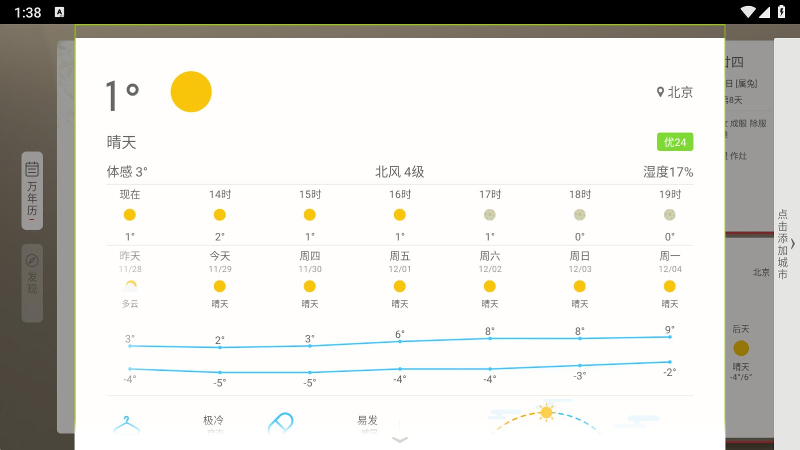 万年历电视版图2
