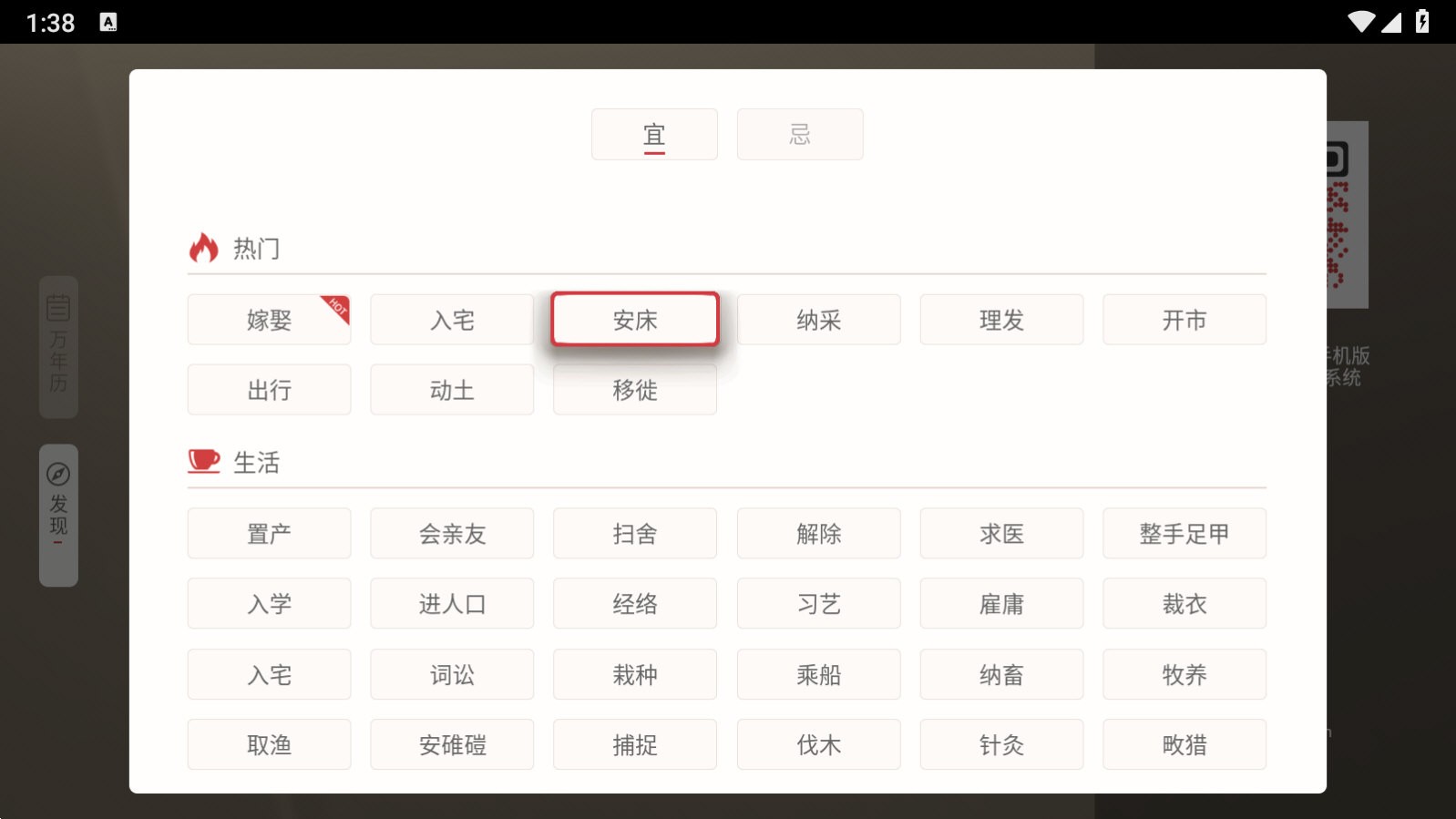 万年历电视版图1