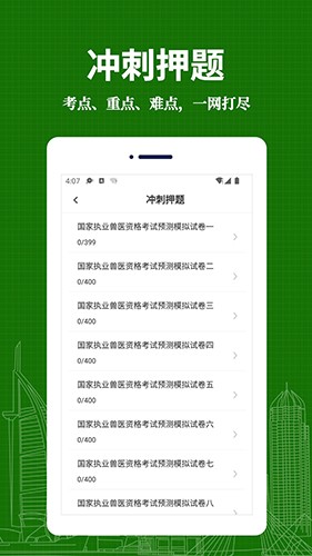 执业兽医易题库原版图2
