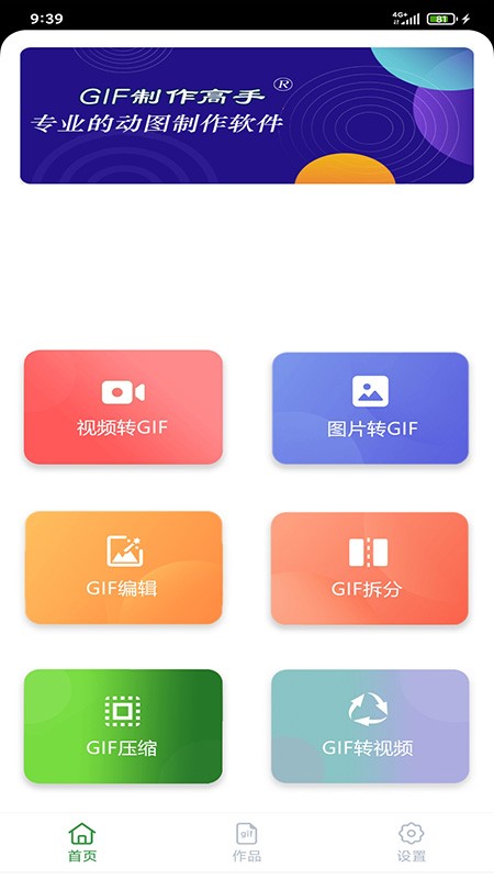 GIF制作高手最新免费版(1)