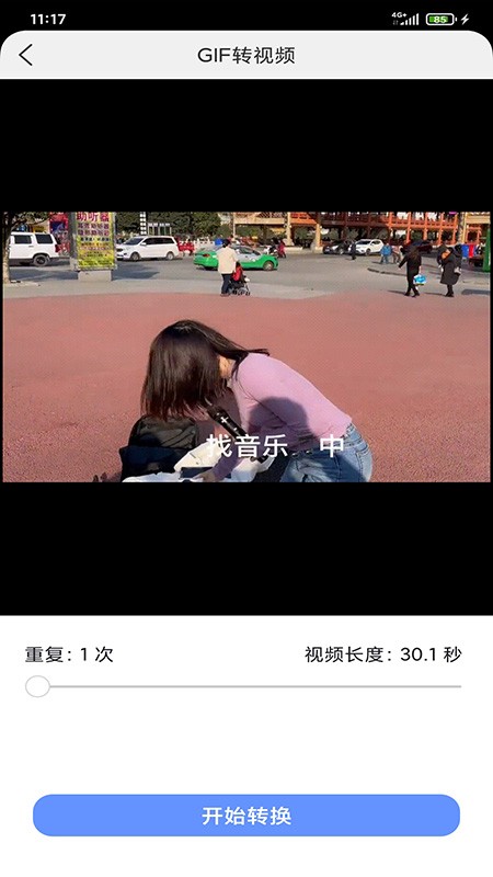 GIF制作高手最新免费版(4)