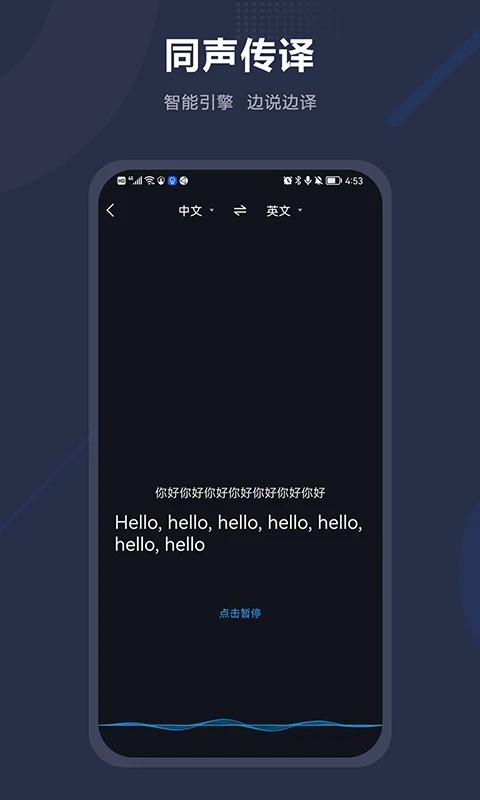 同声传译安卓官方版图3