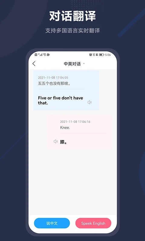 同声传译安卓官方版图1