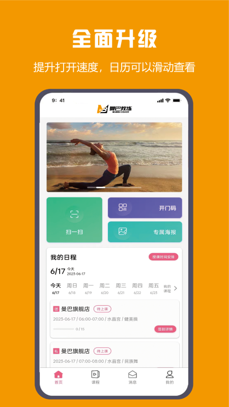 曼巴教练