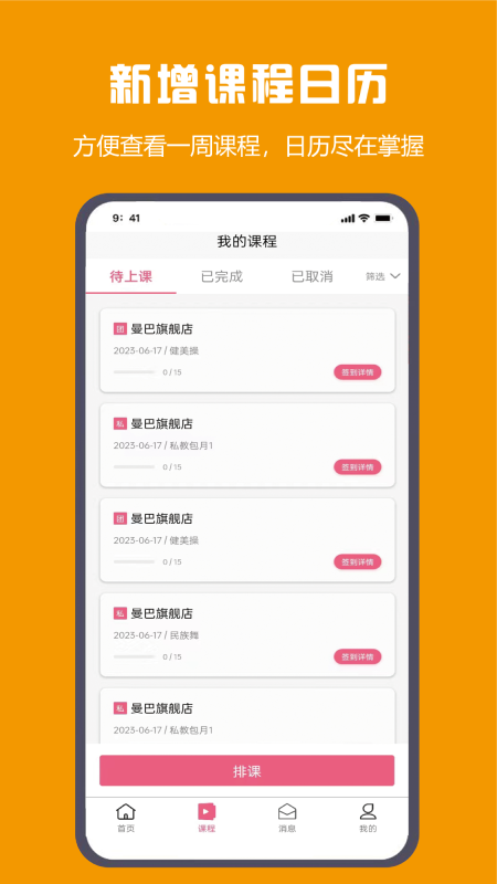 曼巴教练