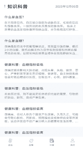 血压血糖宝