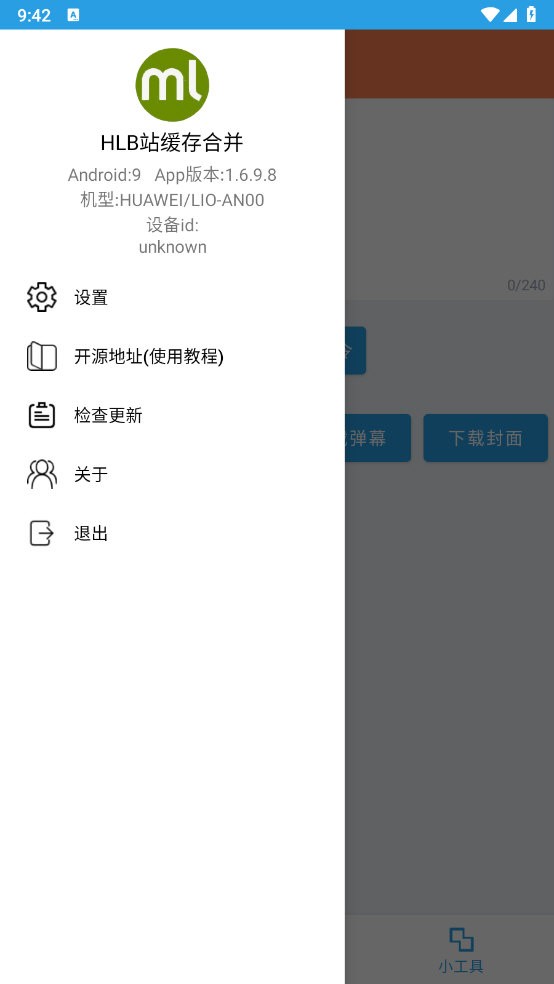 HLB站缓存合并通用版截图3