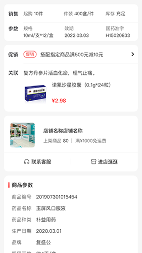 药百万